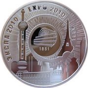 20 Roubles Expo 2010, Belarus, 2010 reverse image