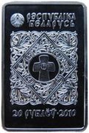 20 Roubles Icon of Smolensk obverse image