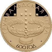 20 Roubles Battle of Grunwald, Belarus, 2010 reverse image