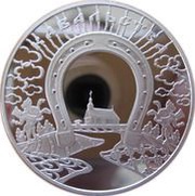 20 Roubles Smith Craft, Belarus, 2010 reverse image