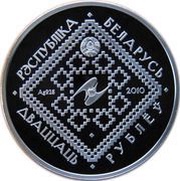 20 Roubles Candlemas obverse image