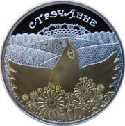 20 Roubles Candlemas reverse image