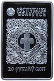 20 Roubles Icon of Zhyrovichy obverse image