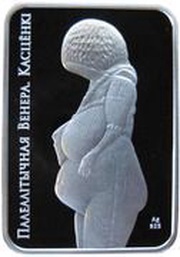 20 Roubles Venus of Kastionki, Belarus, 2011 reverse image