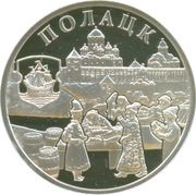20 Roubles Polotsk, Belarus, 2011 reverse image