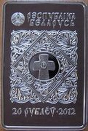 20 Roubles Icon of the Most Holy Theotokos of Barkalabava obverse image