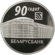 20 Roubles Belarusbank, Belarus, 2012 reverse image