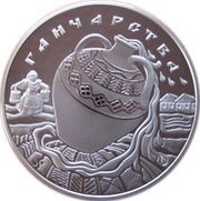 20 Roubles Pottery, Belarus, 2012 reverse image