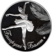 20 Roubles Belarusian Ballet, Belarus, 2013 reverse image