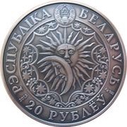 20 Roubles Scorpion obverse image