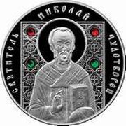 20 Roubles St Nicholas the Wonderworker. 2013, Belarus, 2013 reverse image