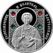 20 Roubles Great Martyr and Healer Panteleimon. 2013, Belarus, 2013 reverse image