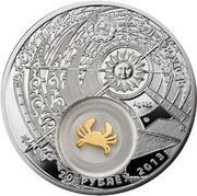 20 Roubles Cancer obverse image