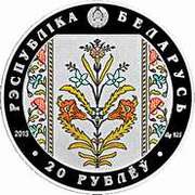 20 Roubles The Belts of Slutsk. Collecting obverse image