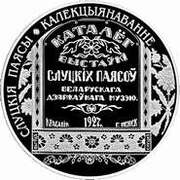 20 Roubles The Belts of Slutsk. Collecting, Belarus, 2013 reverse image