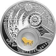 20 Roubles Leo obverse image