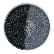 20 Roubles Aquarius obverse image