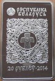 20 Roubles Sign of the Icon obverse image