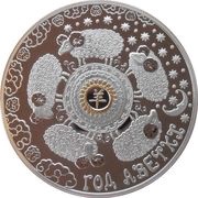 20 Roubles Year of the Goat, Belarus, 2014 reverse image