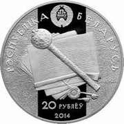 20 Roubles Konstantin Ostrozhsky obverse image