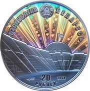 20 Roubles Liberation obverse image