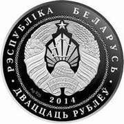 20 Roubles St. John the Baptist Roman Catholic Church obverse image