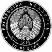20 Roubles Hare obverse image
