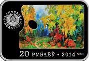 20 Roubles Pavel Maslenikau. The 100th Anniversary obverse image