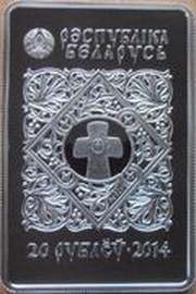 20 Roubles Icone Bialynitchy obverse image