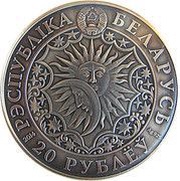 20 Roubles Aries obverse image