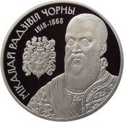 20 Roubles Mikalai Radziwill "The Black", Belarus, 2015 reverse image