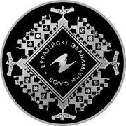 20 Roubles Eurasian Economic Union, Belarus, 2015 reverse image