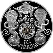 20 Roubles Year of the Monkey, Belarus, 2015 reverse image