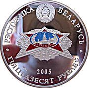 50 Roubles Victory obverse image