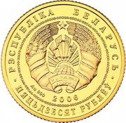 50 Roubles Prypiatsky National Park. Common Crane, Belarus, 2006 obverse image