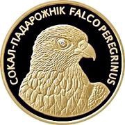50 Roubles Peregrine Falcon, Belarus, 2006 reverse image