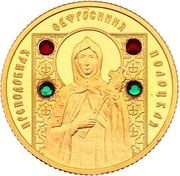50 Roubles St. Euphrosyne of Polotsk, Belarus, 2008 reverse image
