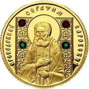 50 Roubles St. Seraphim of Sarov, Belarus, 2008 reverse image