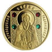 50 Roubles St. Sergii of Radonezh, Belarus, 2008 reverse image