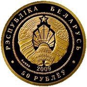 50 Roubles Squirrel obverse image