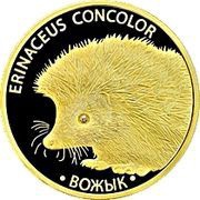 50 Roubles Hedgehog, Belarus, 2011 reverse image