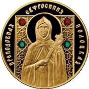 100 Roubles St Euphrosyne of Polotsk. 2013, Belarus, 2013 reverse image