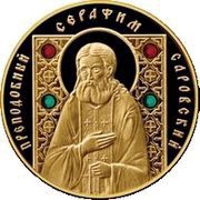 100 Roubles St Seraphim of Sarov. 2013, Belarus, 2013 reverse image