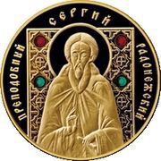 100 Roubles St Sergii of Radonezh. 2013, Belarus, 2013 reverse image