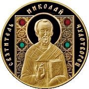 100 Roubles St Nicholas the Wonderworker. 2013, Belarus, 2013 reverse image