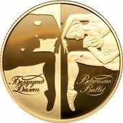 200 Roubles Belarusian Ballet, Belarus, 2007 reverse image