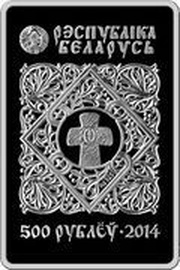 500 Roubles Icone Bialynitchy obverse image