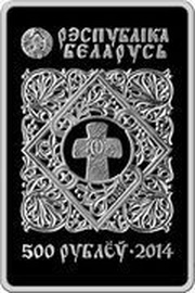 500 Roubles Sign of the Icon obverse image