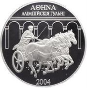 1000 Roubles 2004 Olympic Games. Athens, Belarus, 2004 reverse image