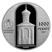 1000 Roubles The Cross of Euphrasyne of Polatsk obverse image